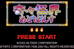 Kiki Kaikai Advance Title Screen